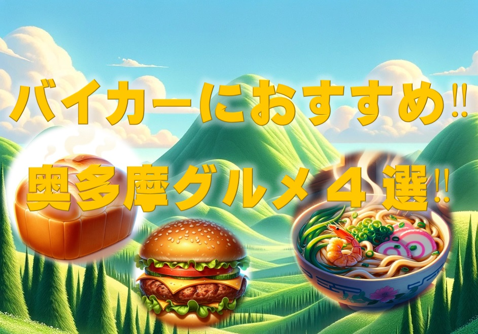 山、パン、うどん、ハンバーガーイラスト